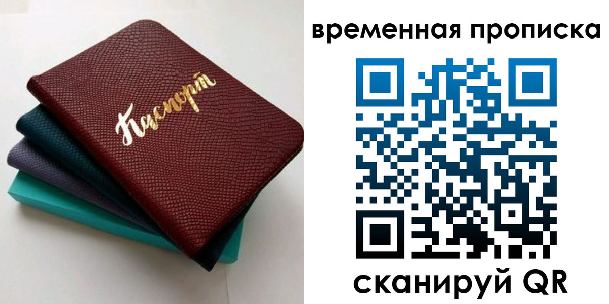 прописка в Шумихе
