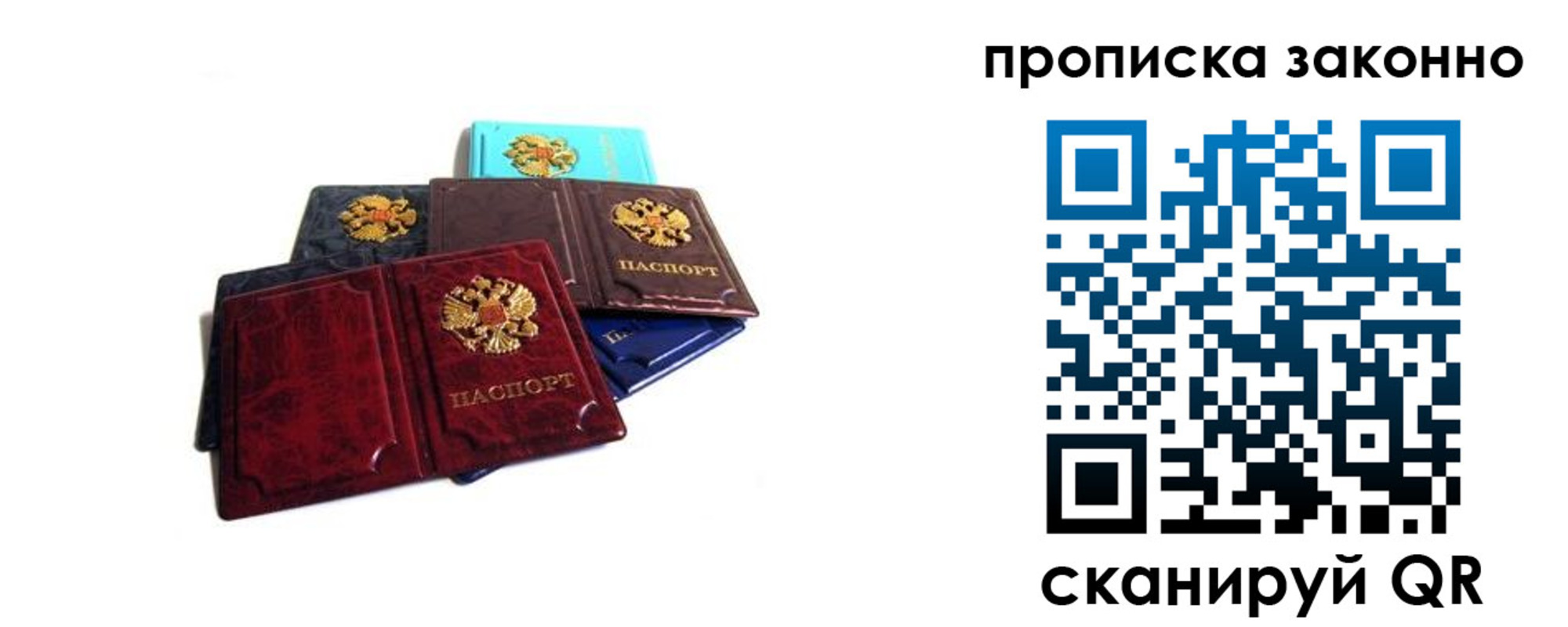 временная регистрация надежно в Шумихе