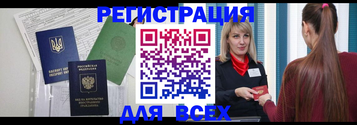 временная прописка в Шумихе