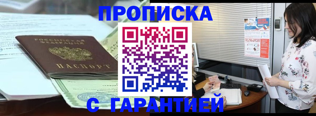 прописка паспорт в Шумихе