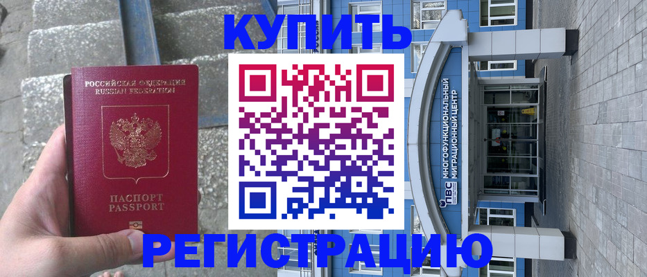 временная регистрация собственник в Шумихе