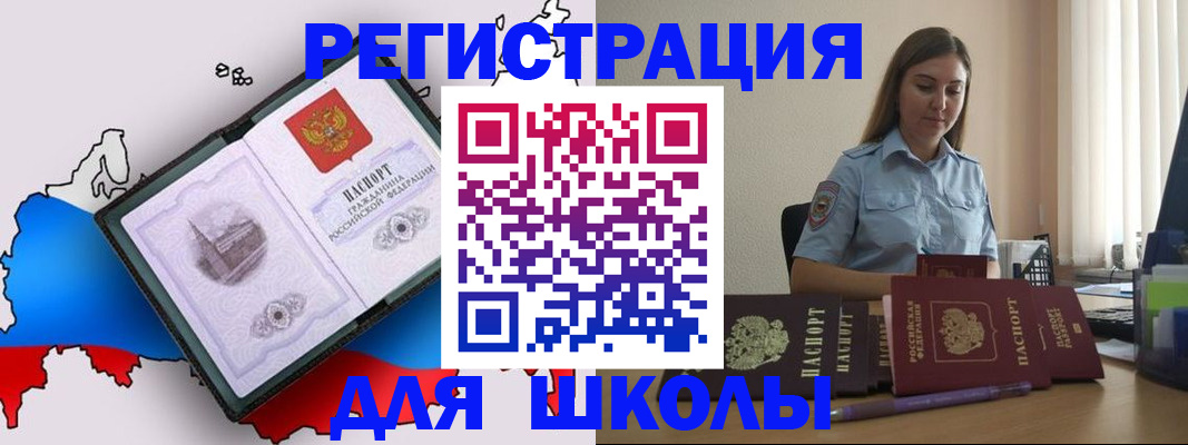 временная регистрация в Шумихе