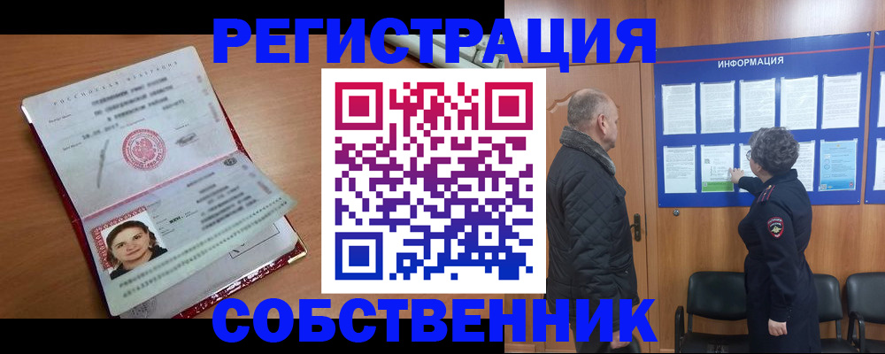 прописка 2025 в Шумихе