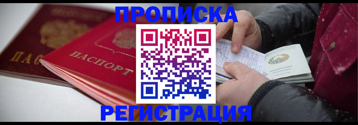 прописка иностранных граждан в Шумихе