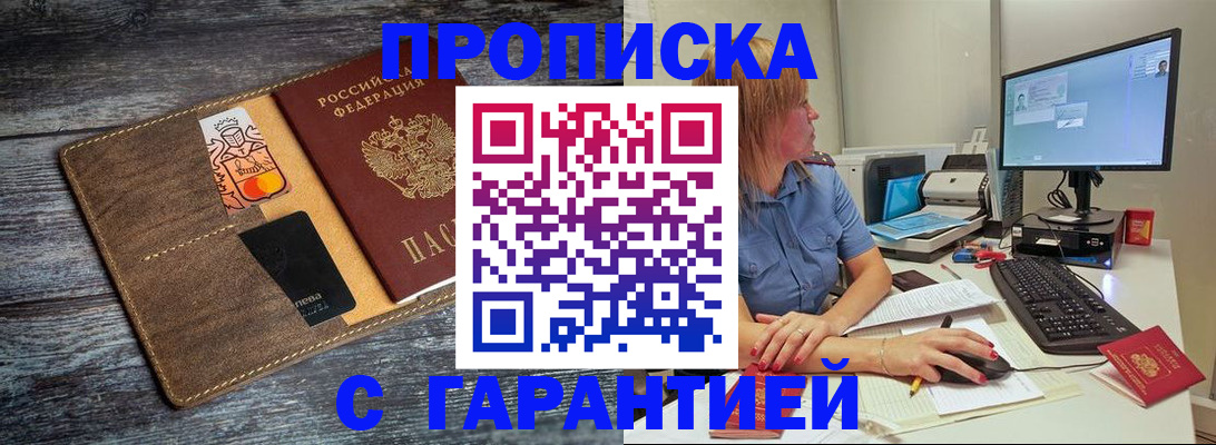 временная прописка в Шумихе